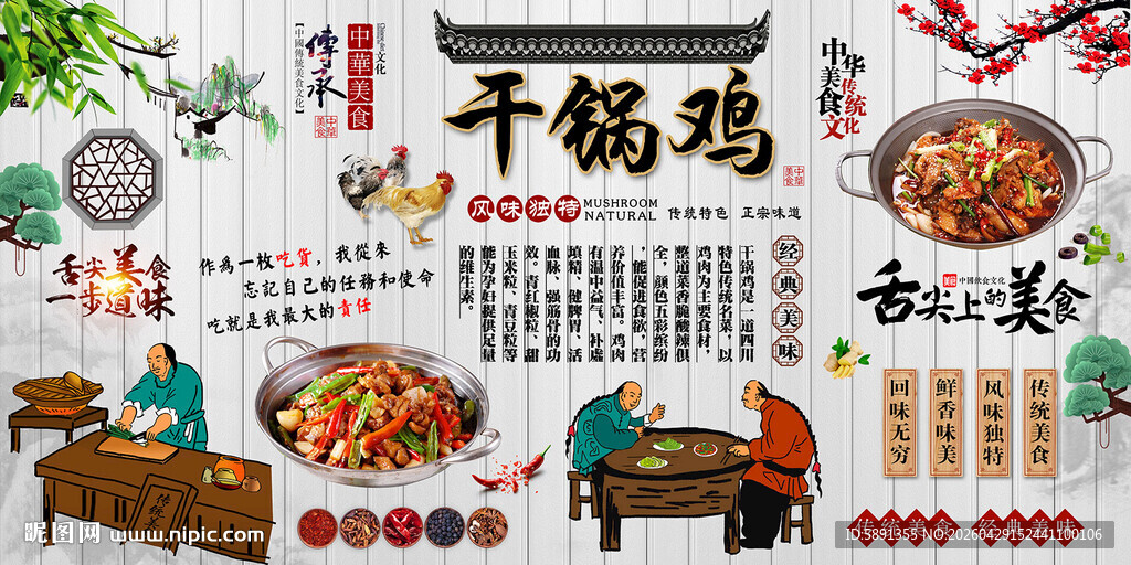 干锅鸡背景墙