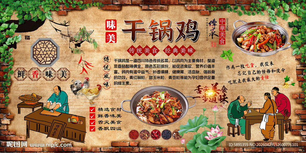 干锅鸡背景墙