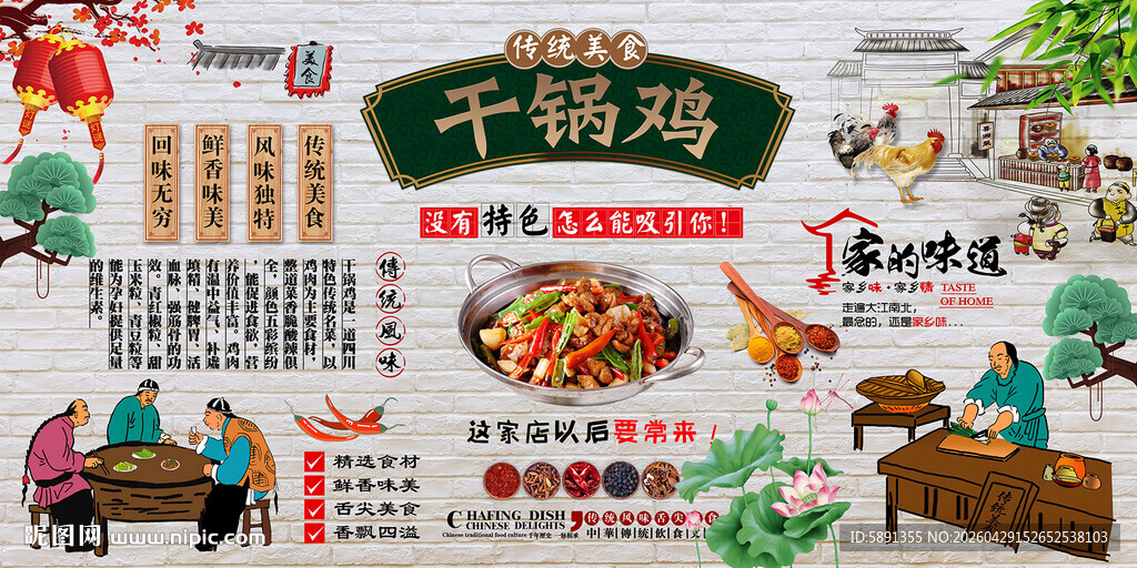 干锅鸡背景墙