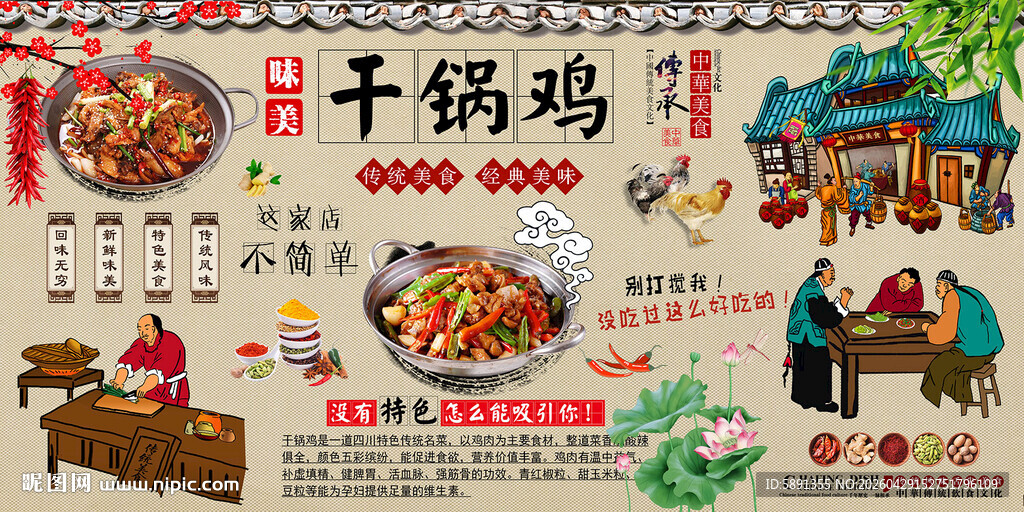 干锅鸡背景墙