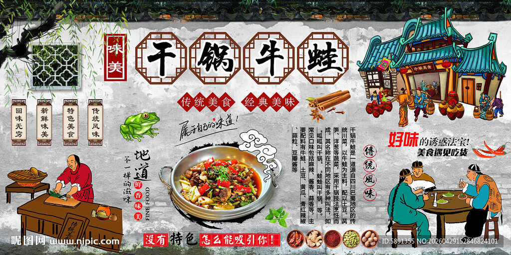 干锅牛蛙背景墙