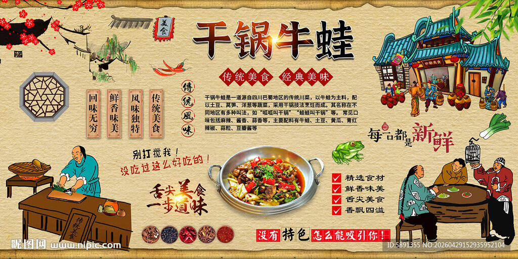 干锅牛蛙背景墙