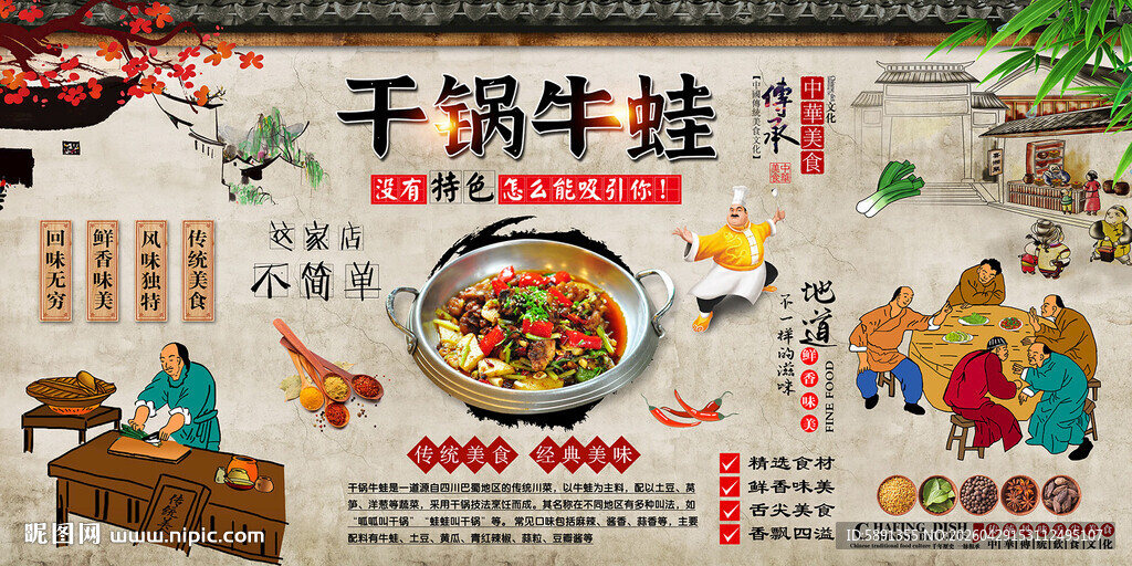 干锅牛蛙背景墙