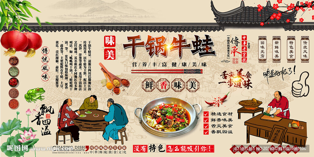 干锅牛蛙背景墙