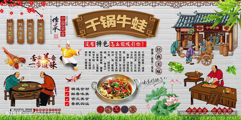 干锅牛蛙背景墙