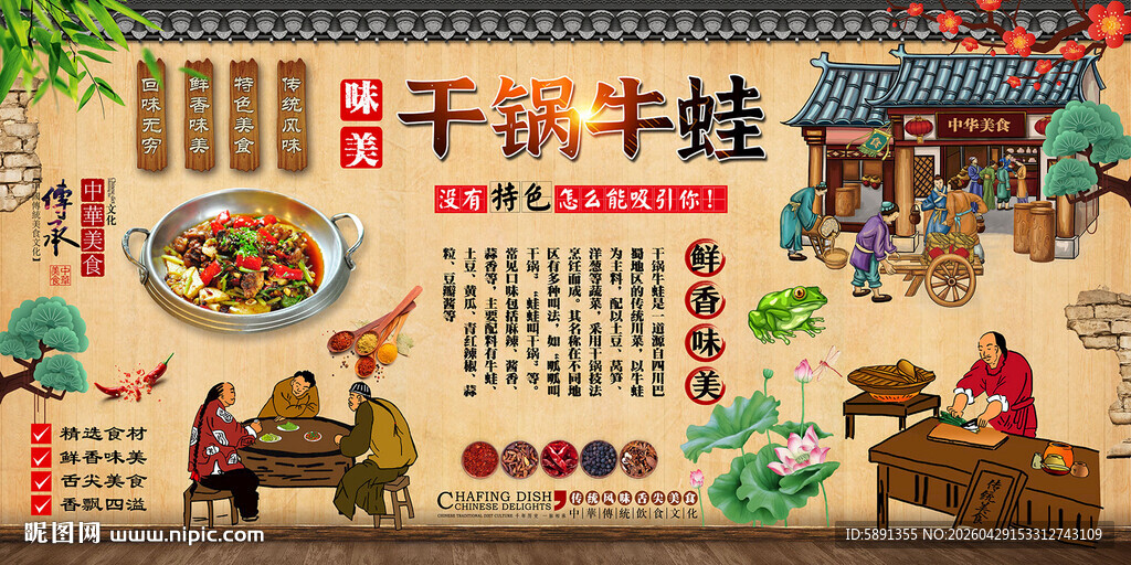 干锅牛蛙背景墙