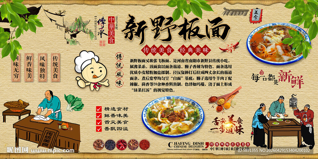 新野板面背景墙