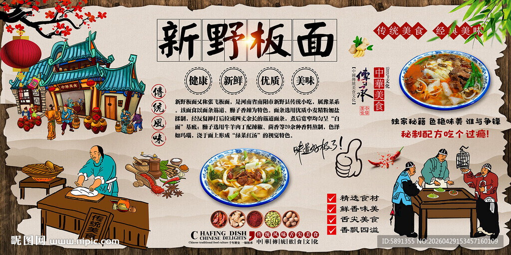 新野板面背景墙
