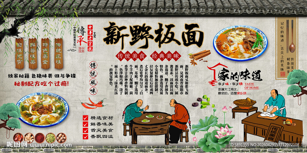 新野板面背景墙