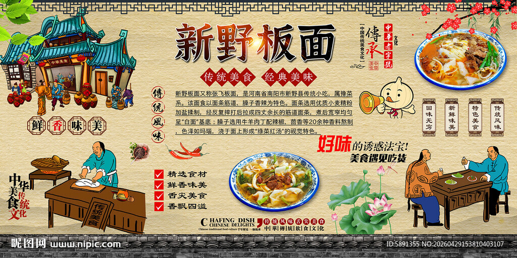 新野板面背景墙