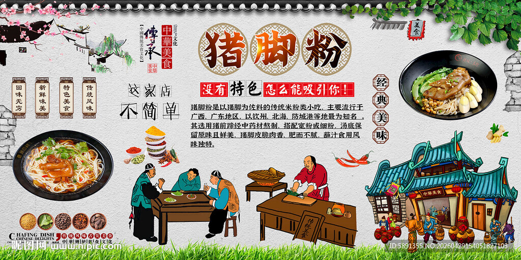猪脚粉背景墙