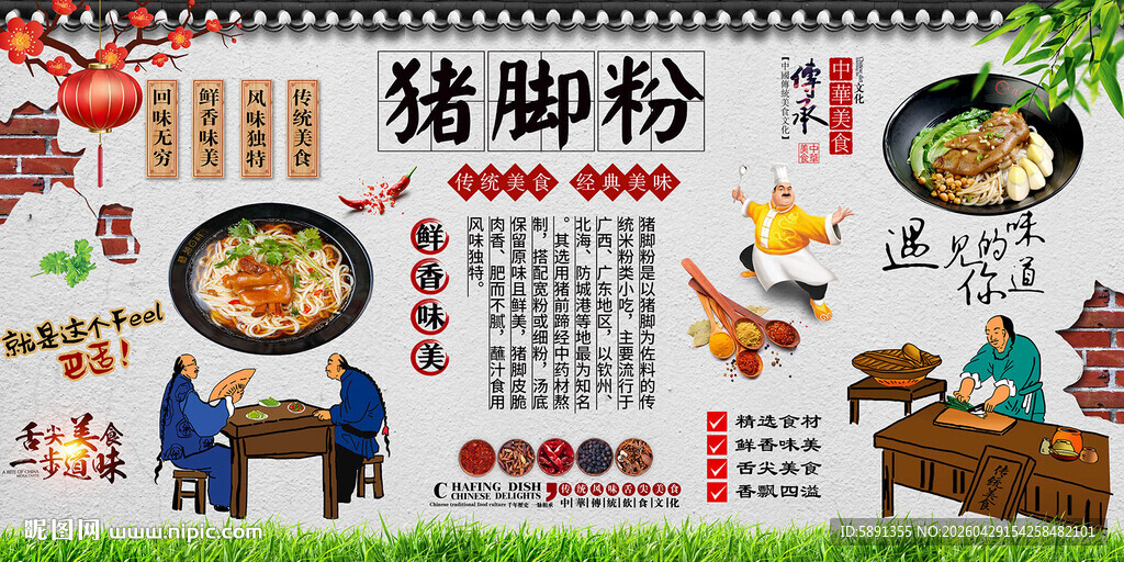 猪脚粉背景墙