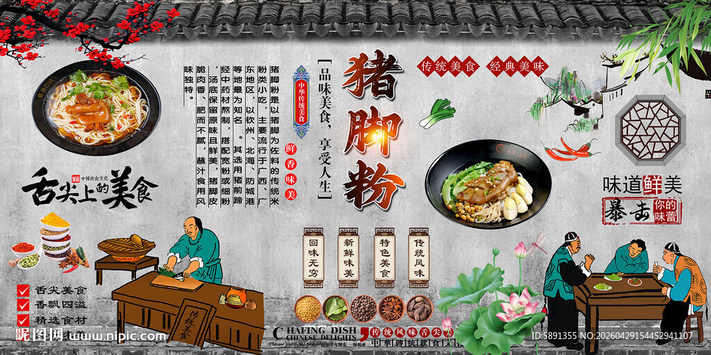 猪脚粉背景墙