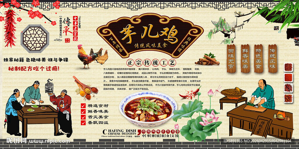 芋儿鸡背景墙