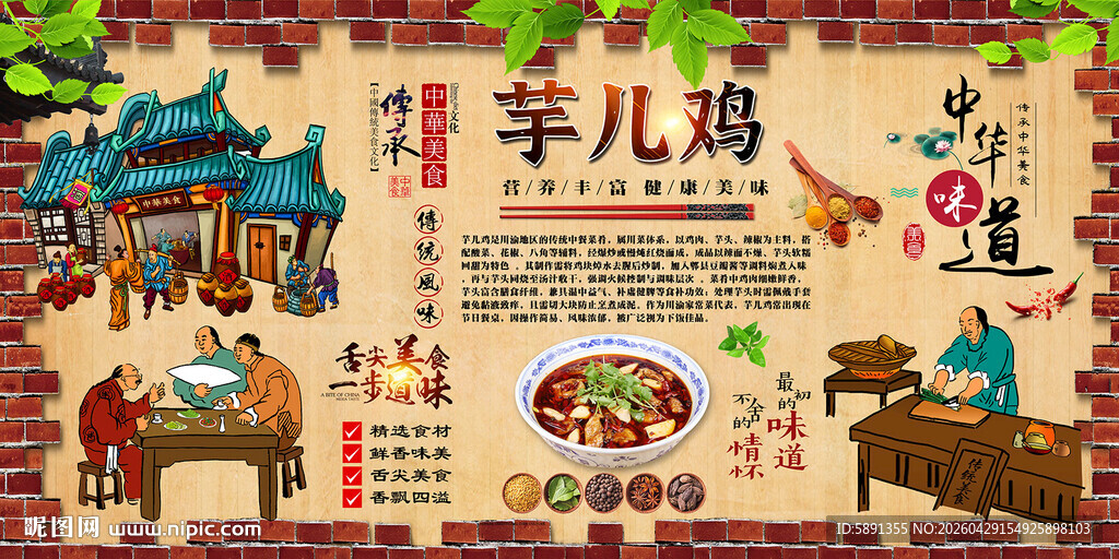 芋儿鸡背景墙
