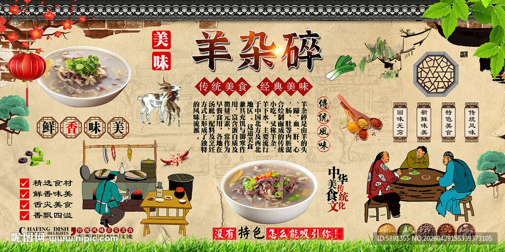 羊杂碎背景墙