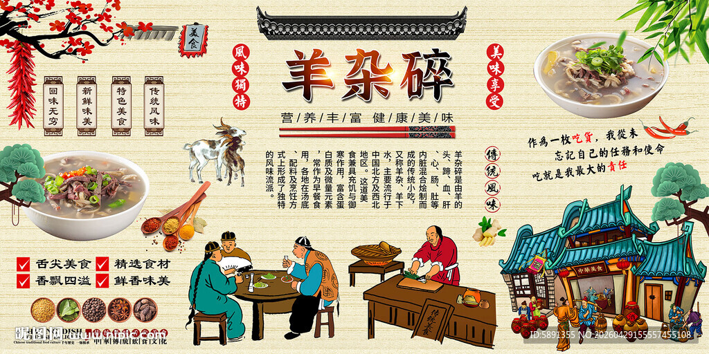 羊杂碎背景墙