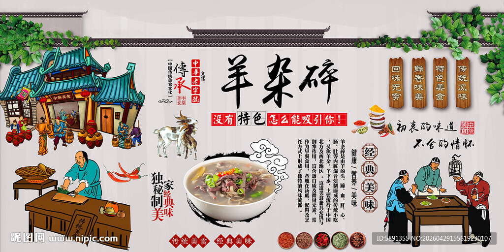 羊杂碎背景墙
