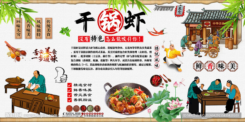 干锅虾背景墙