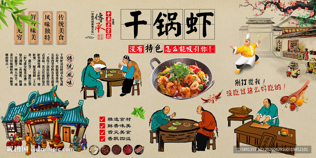干锅虾背景墙