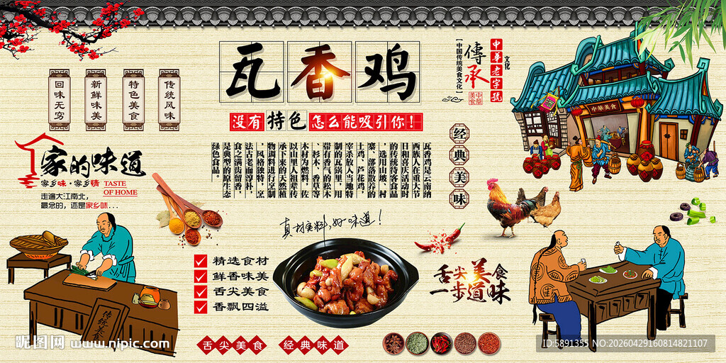 瓦香鸡背景墙