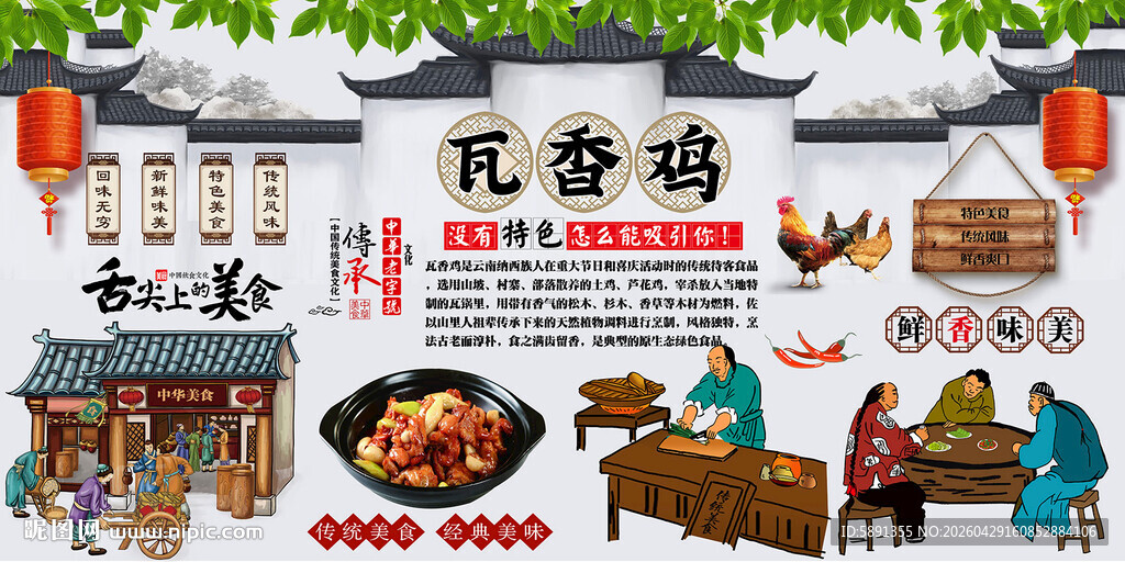 瓦香鸡背景墙