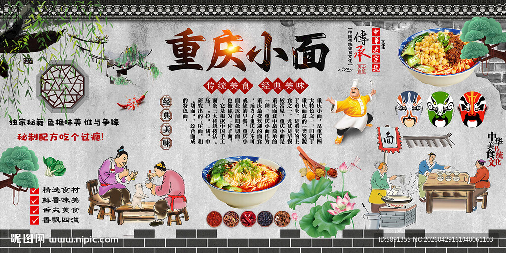 重庆小面背景墙