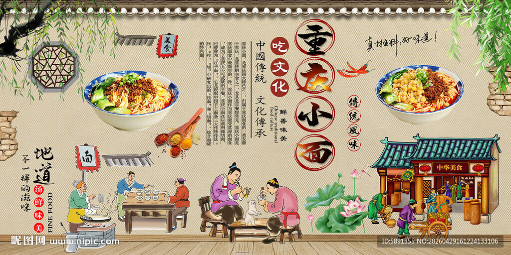 重庆小面背景墙