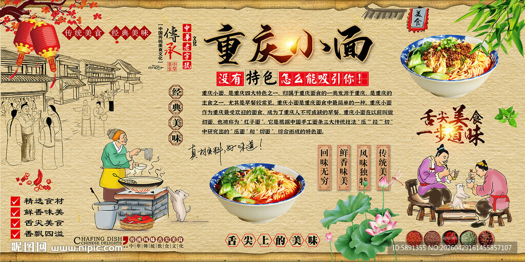 重庆小面