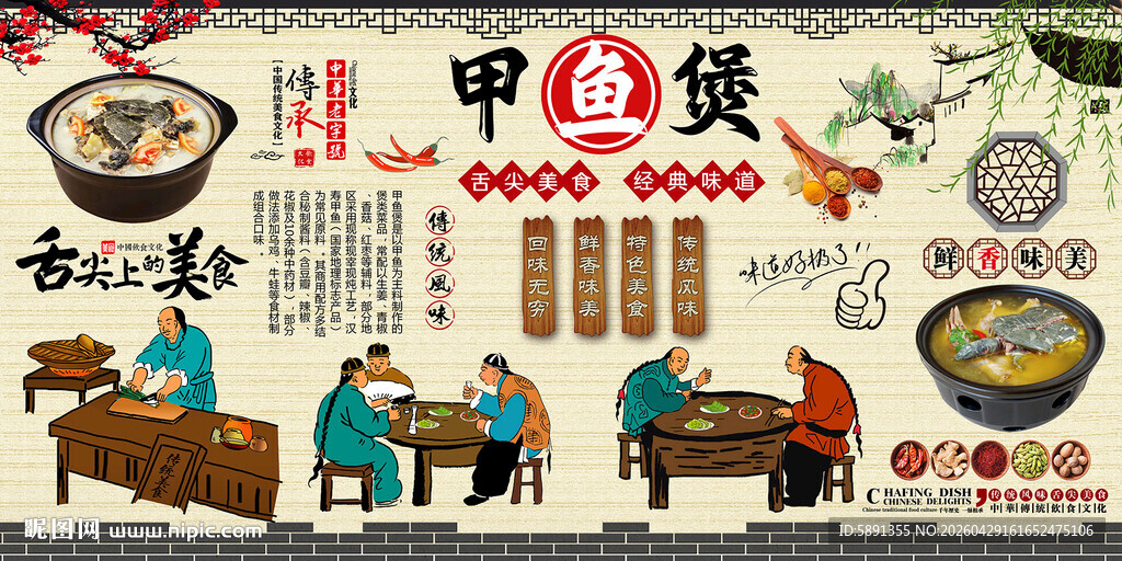 甲鱼煲背景墙