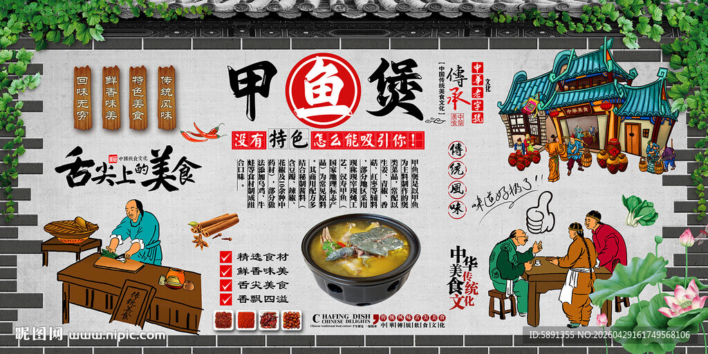 甲鱼煲背景墙