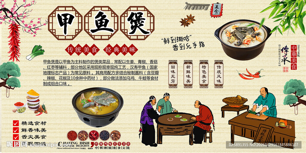 甲鱼煲背景墙