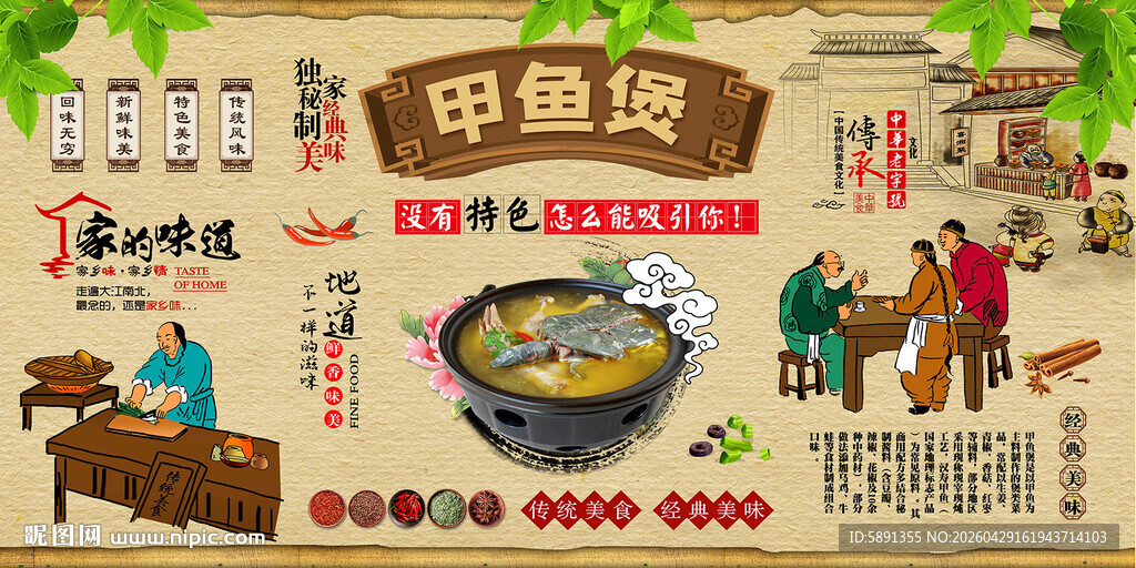 甲鱼煲背景墙