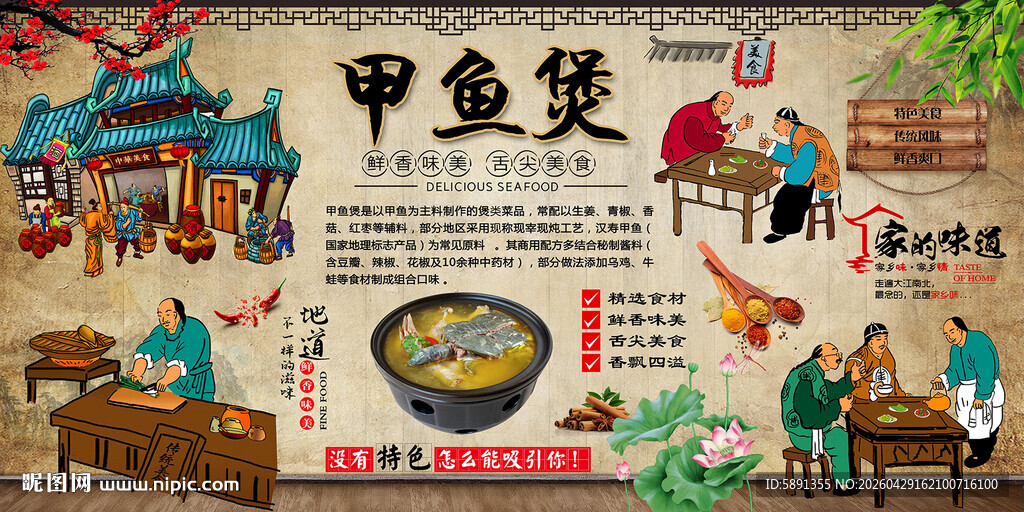 甲鱼煲背景墙