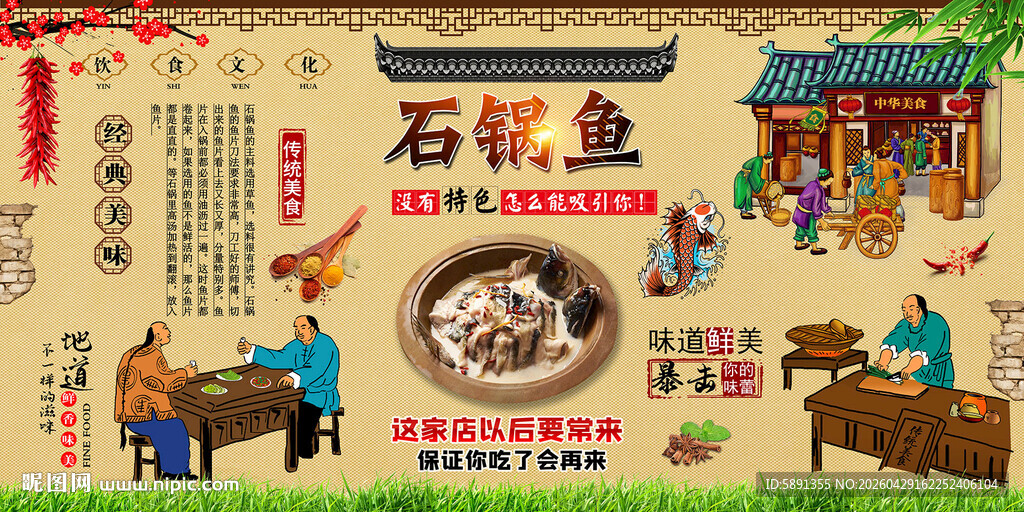 石锅鱼背景墙