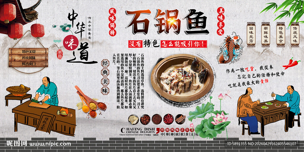 石锅鱼背景墙