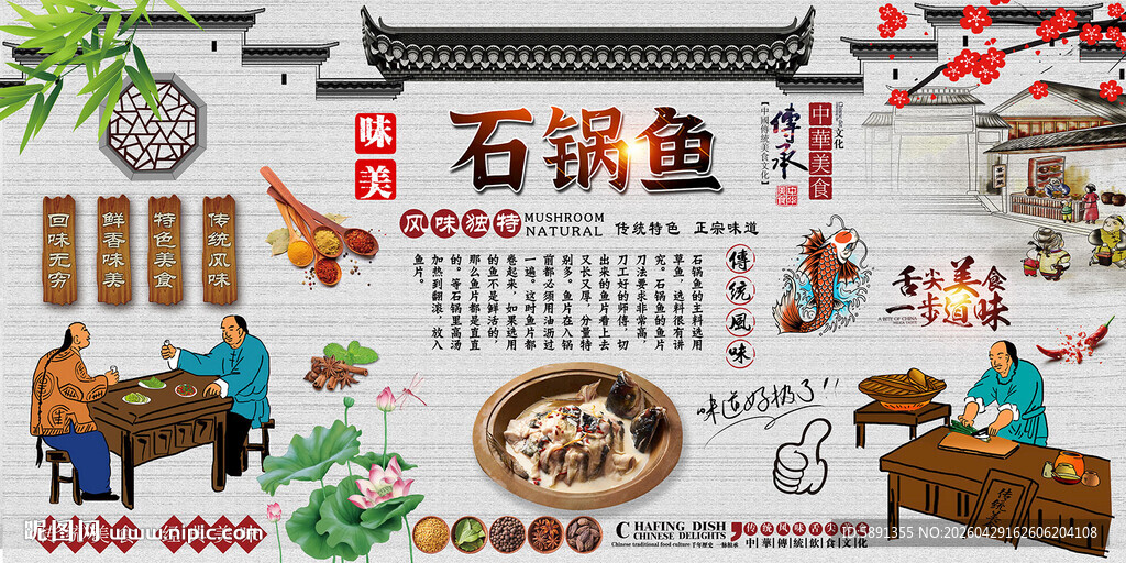 石锅鱼背景墙