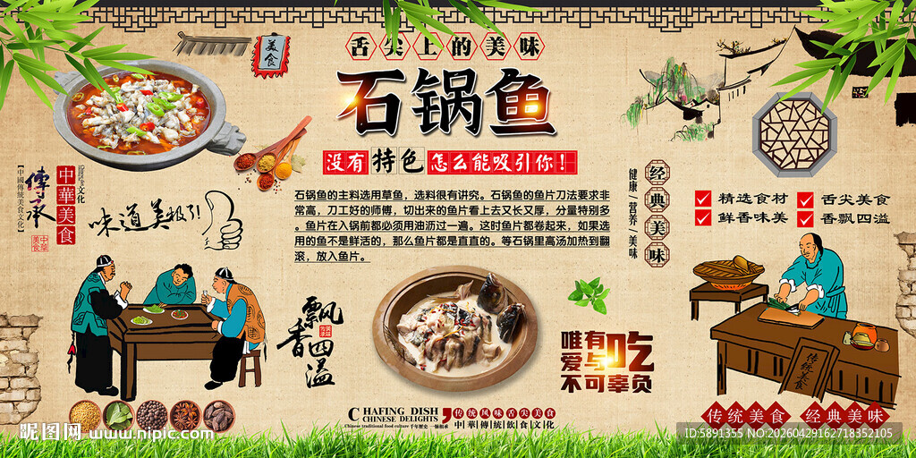 石锅鱼背景墙