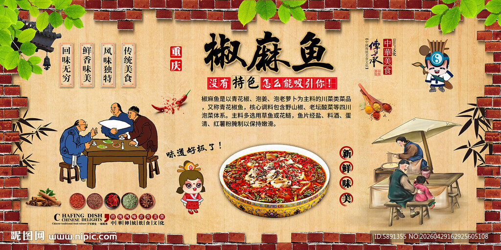椒麻鱼背景墙