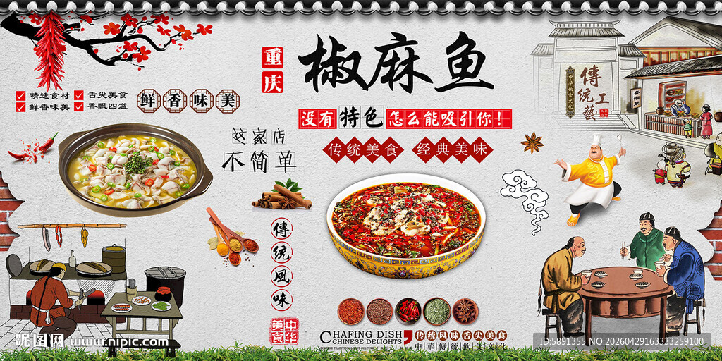 椒麻鱼背景墙