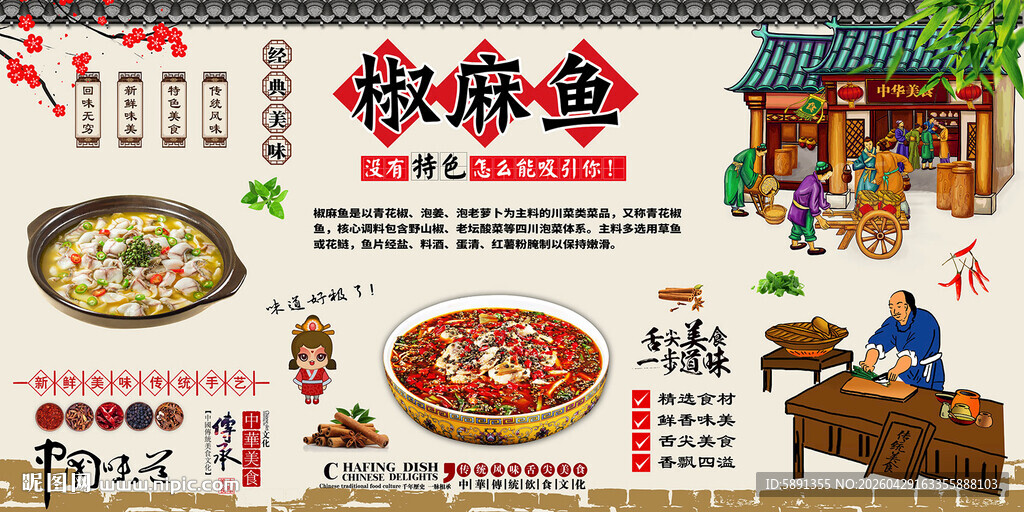 椒麻鱼背景墙