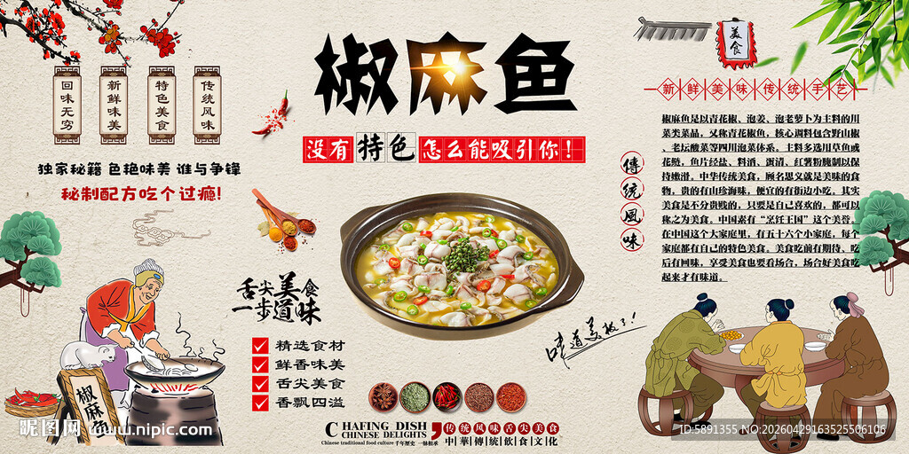 椒麻鱼背景墙