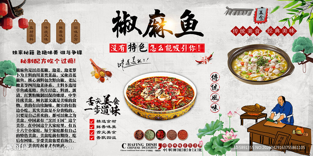 椒麻鱼背景墙