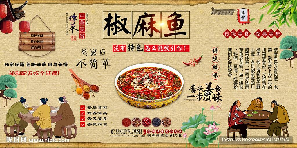 椒麻鱼背景墙