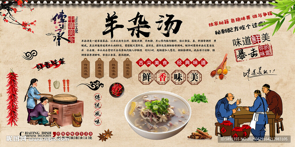 羊杂汤背景墙