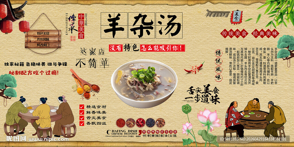 羊杂汤背景墙