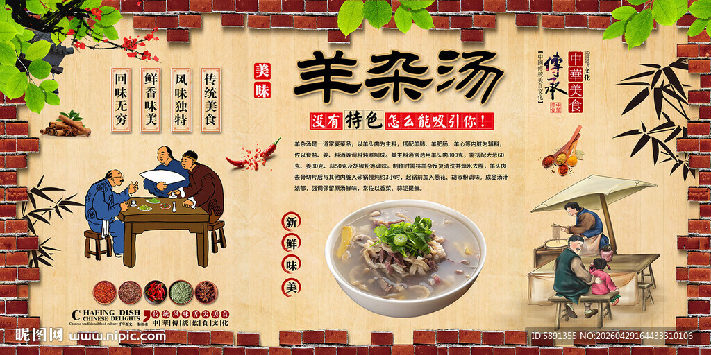 羊杂汤背景墙