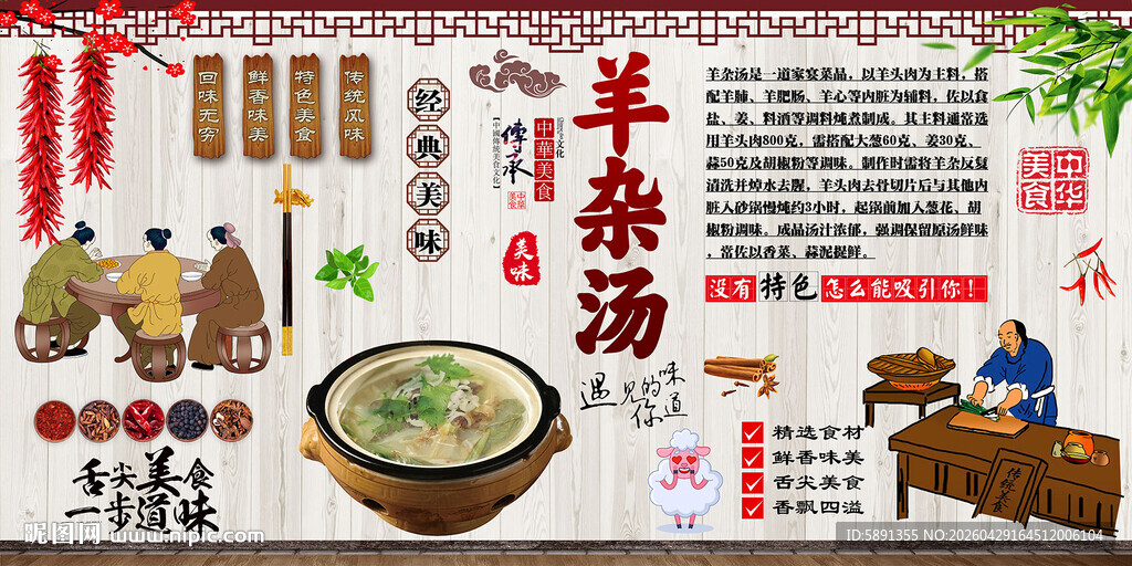 羊杂汤背景墙