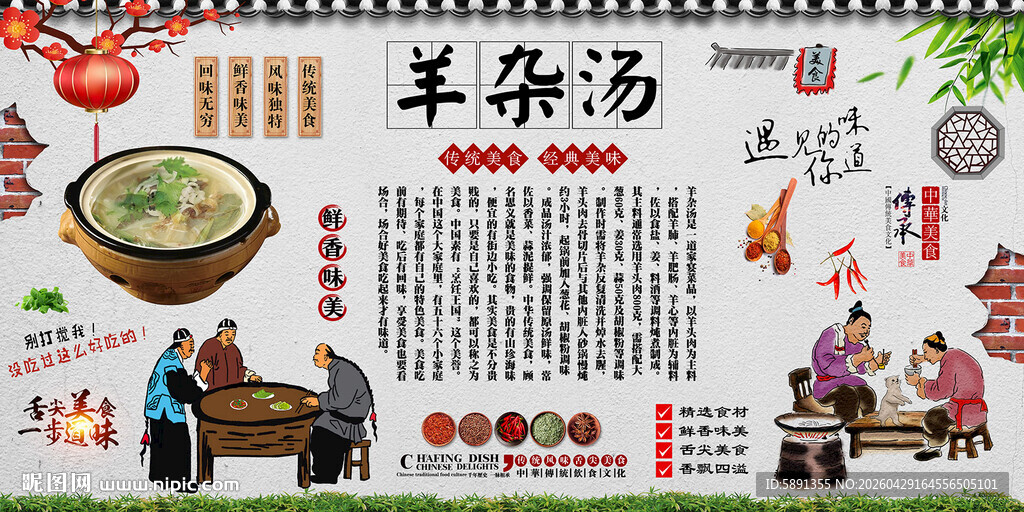 羊杂汤背景墙