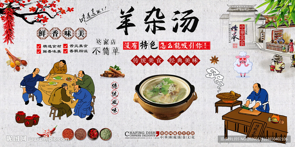 羊杂汤背景墙